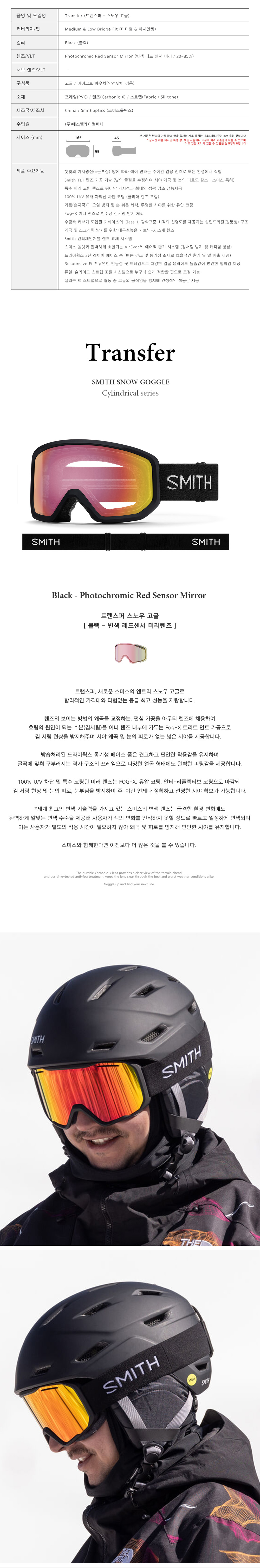 스미스 트랜스퍼 레드.jpg