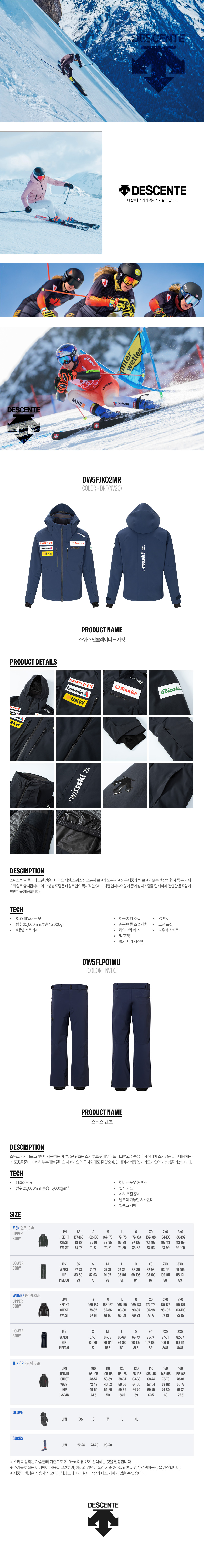 2526 데상트 스위스 팀복 상새.jpg