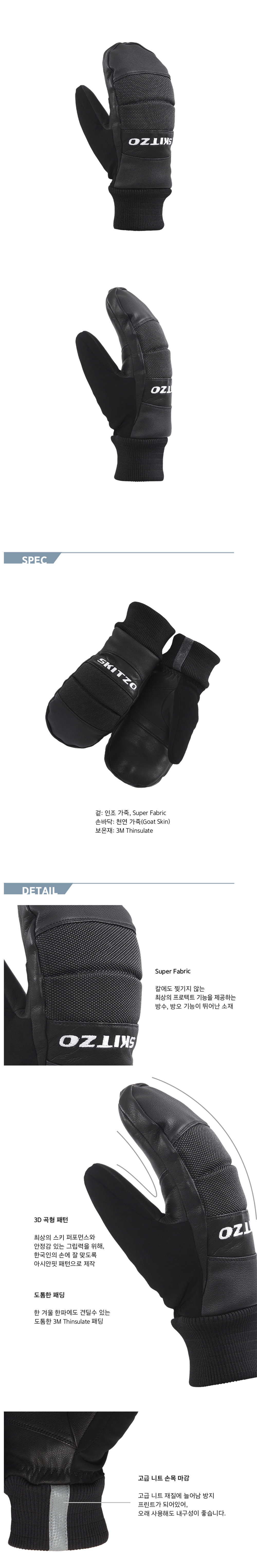 스킷조 미튼2.jpg