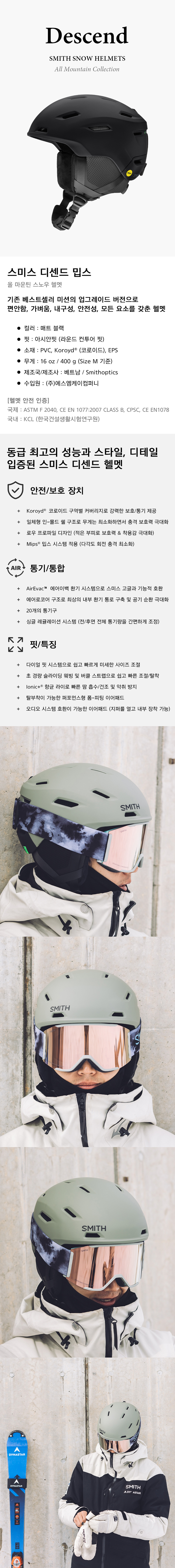 2627 스미스 디센드 밉스 블랙.jpg