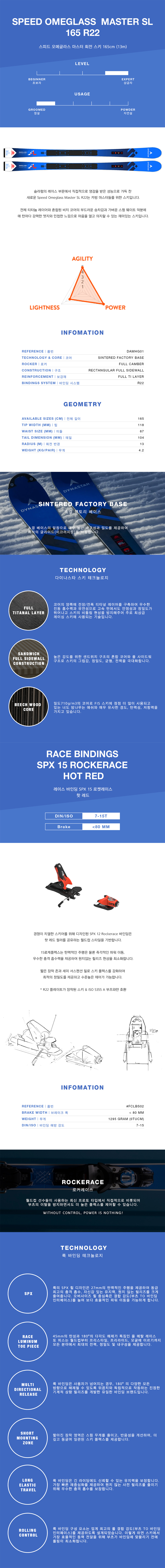 2526 다이나스타 SPEED OMEGLASS MASTER SL.jpg