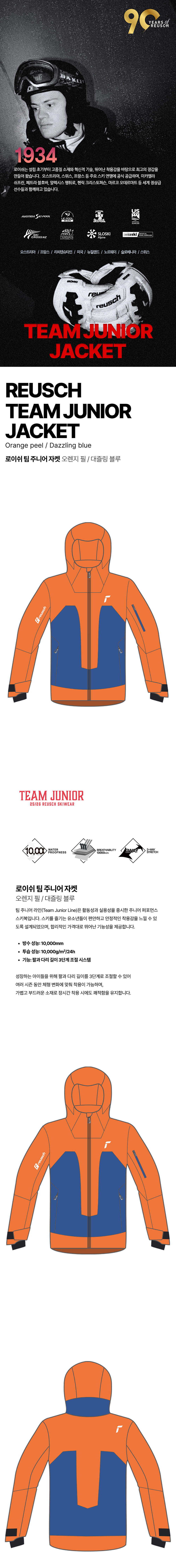2526 로이쉬 주니어 스키복 오렌지.jpg