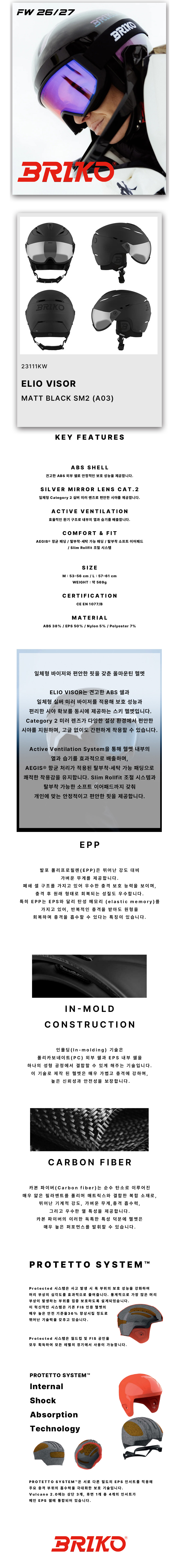 2627 브리코 엘리오 블랙.jpg