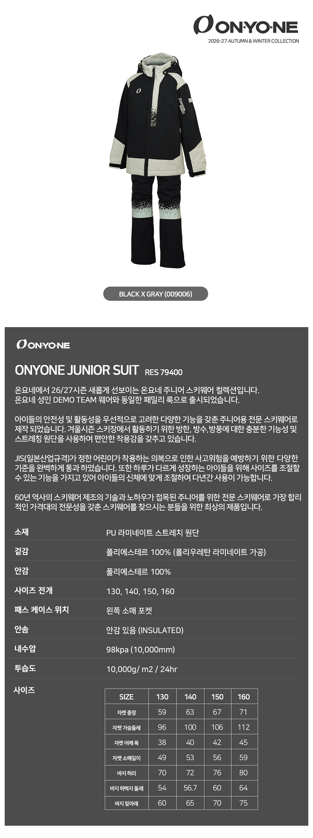2627 온요네 주니어 팀 수트 블랙 그레이 .jpg