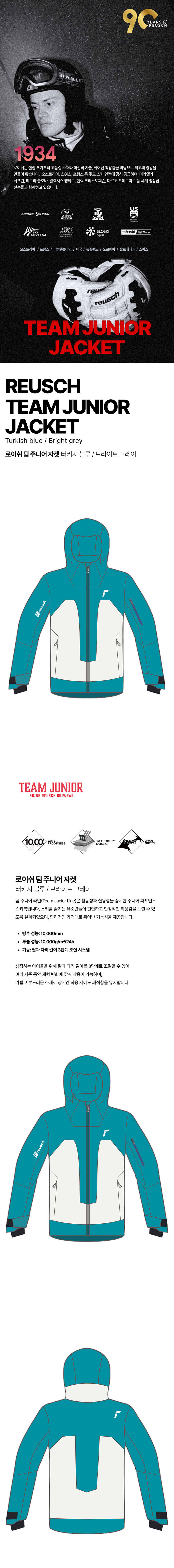 2526 로이쉬 주니어 스키복  블루 1.jpg