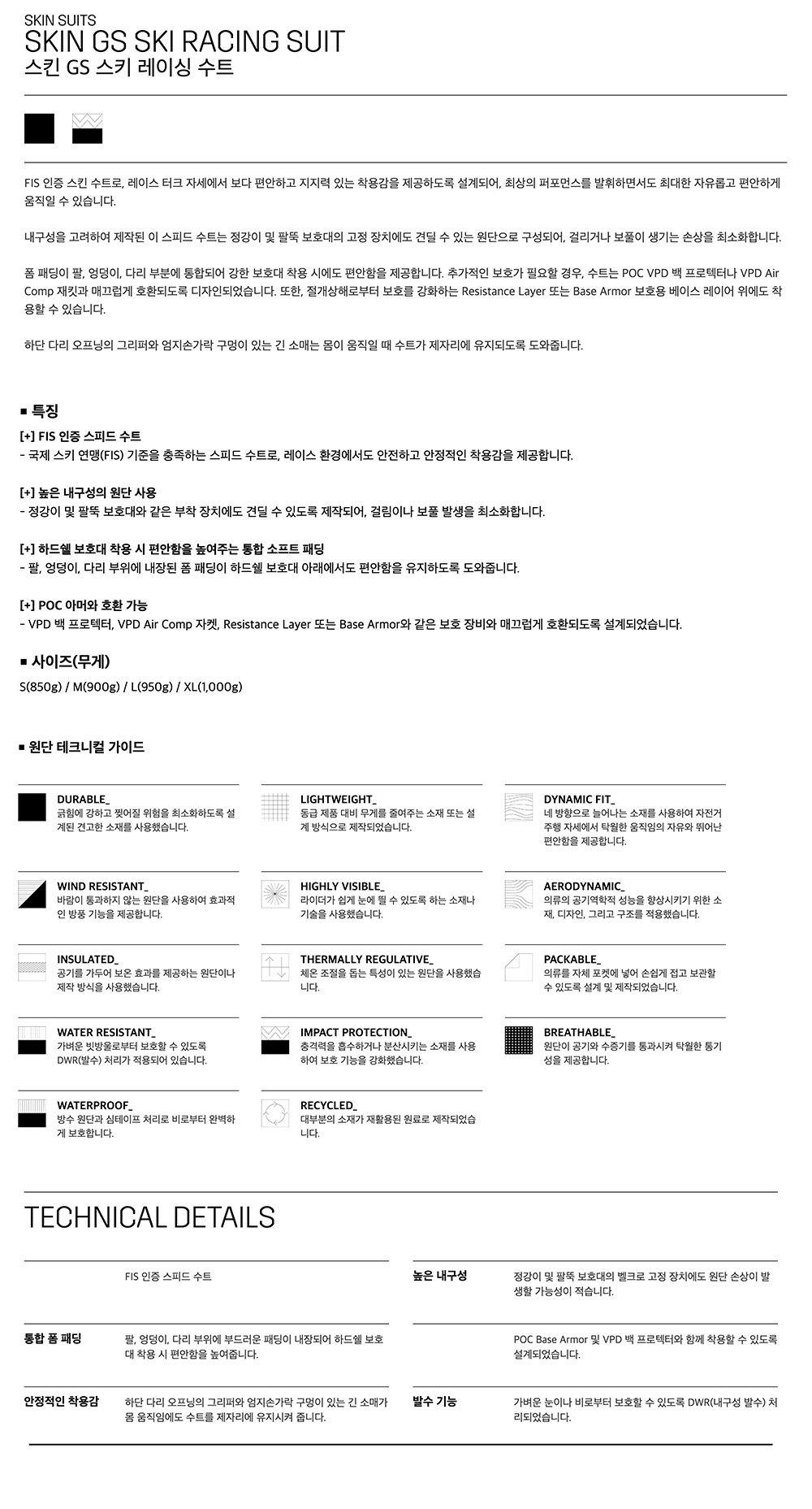 레이싱 수트 피오씨 상세.jpg