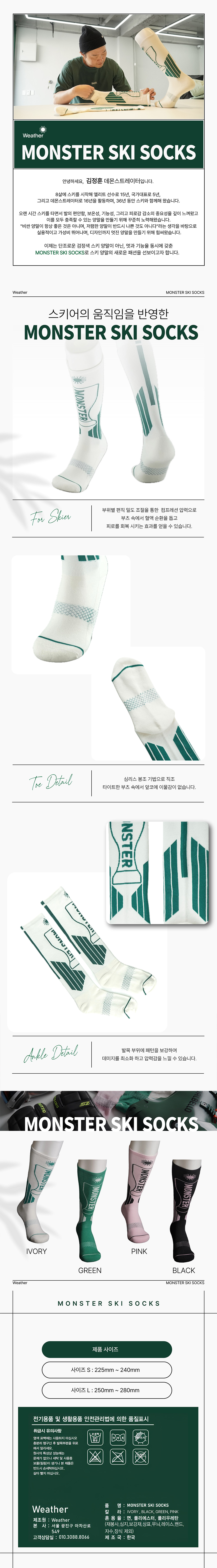 몬스터 스키 양말 상세 사이즈.jpg