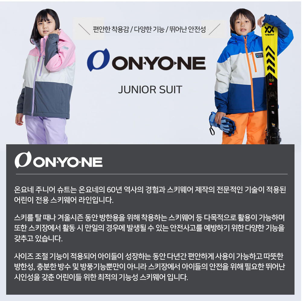 온요네 주니어 공통 1.jpg