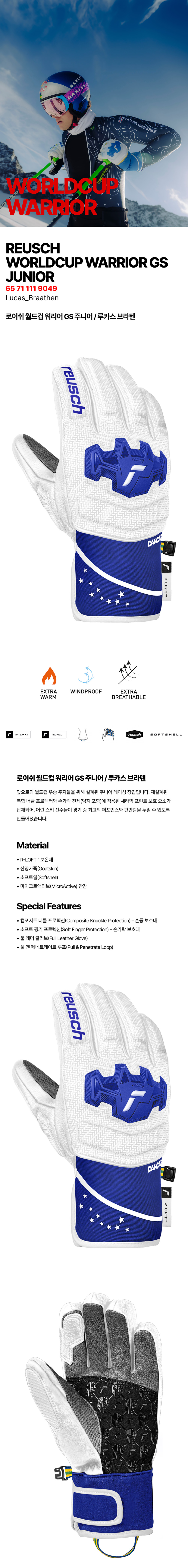 WORLDCUP_WARRIOR_GS_JUNIOR_Lucas상세1.jpg