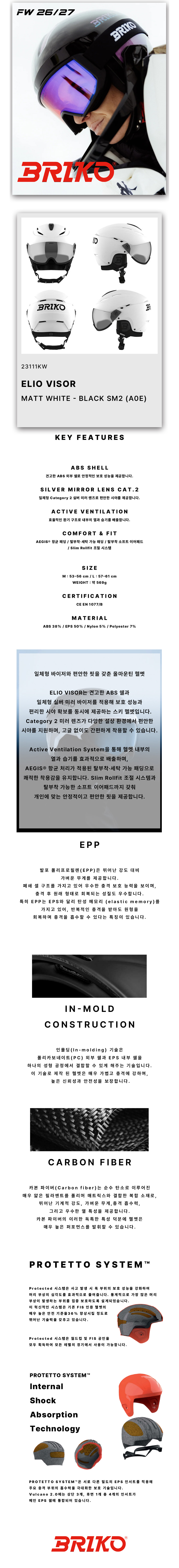 2627 브리코 엘리오 화이트 상세.jpg