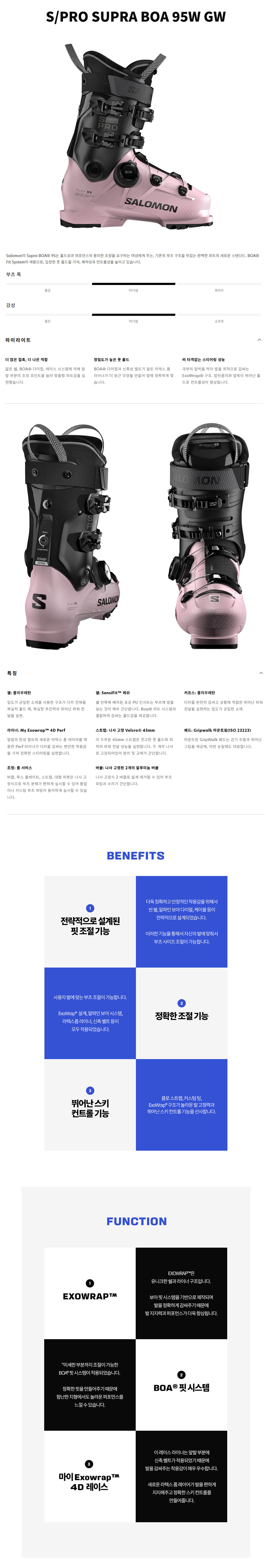 살로몬 수프라 95BoA.jpg