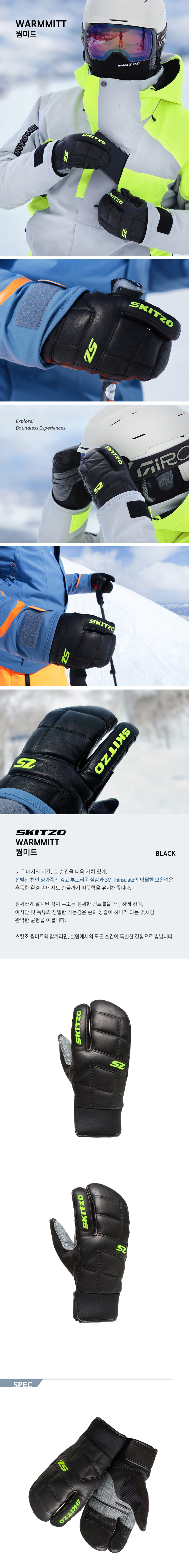 스킷조 웜미트 블랙.jpg