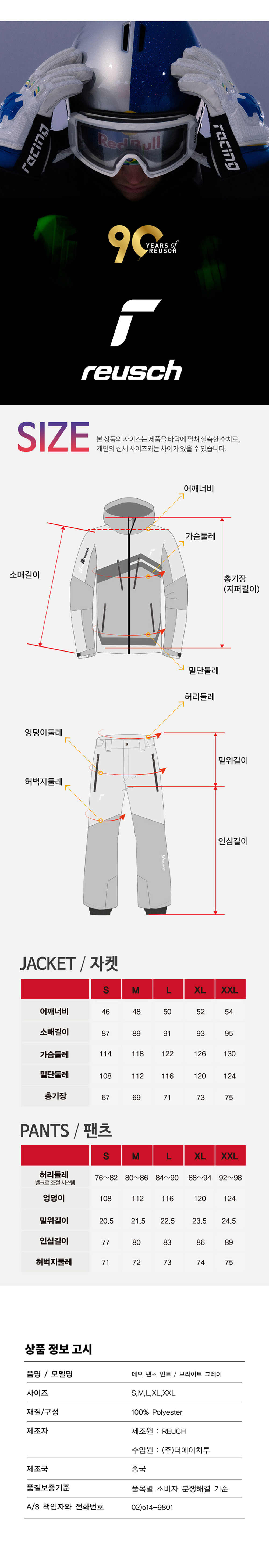 로이쉬 스키복 사이즈.jpg