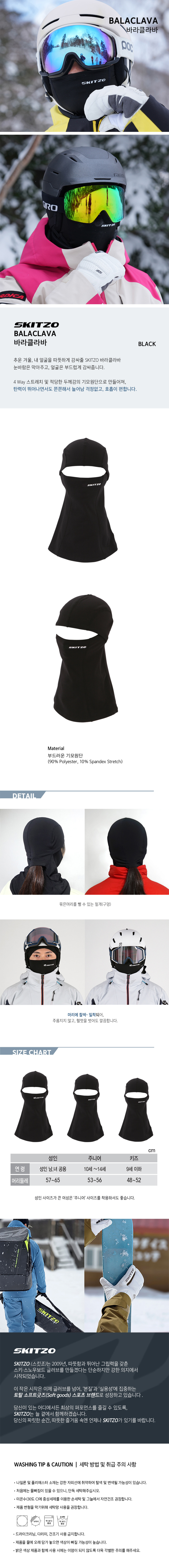 성인 바라클라바 상세.jpg