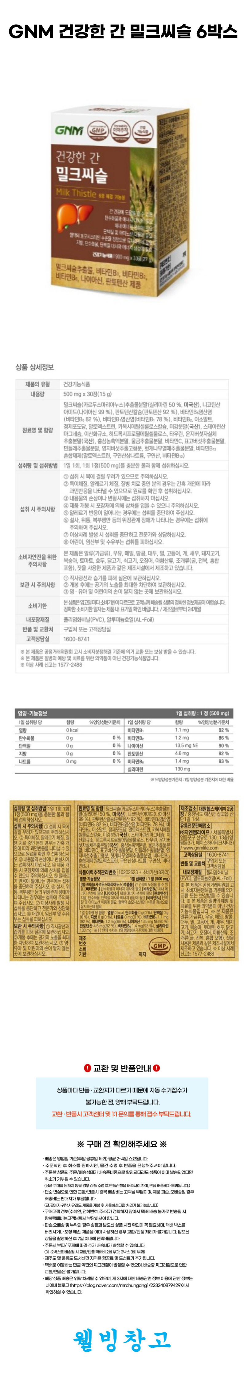 20231108_GNM 건강한 간 밀크씨슬 6박스.jpg