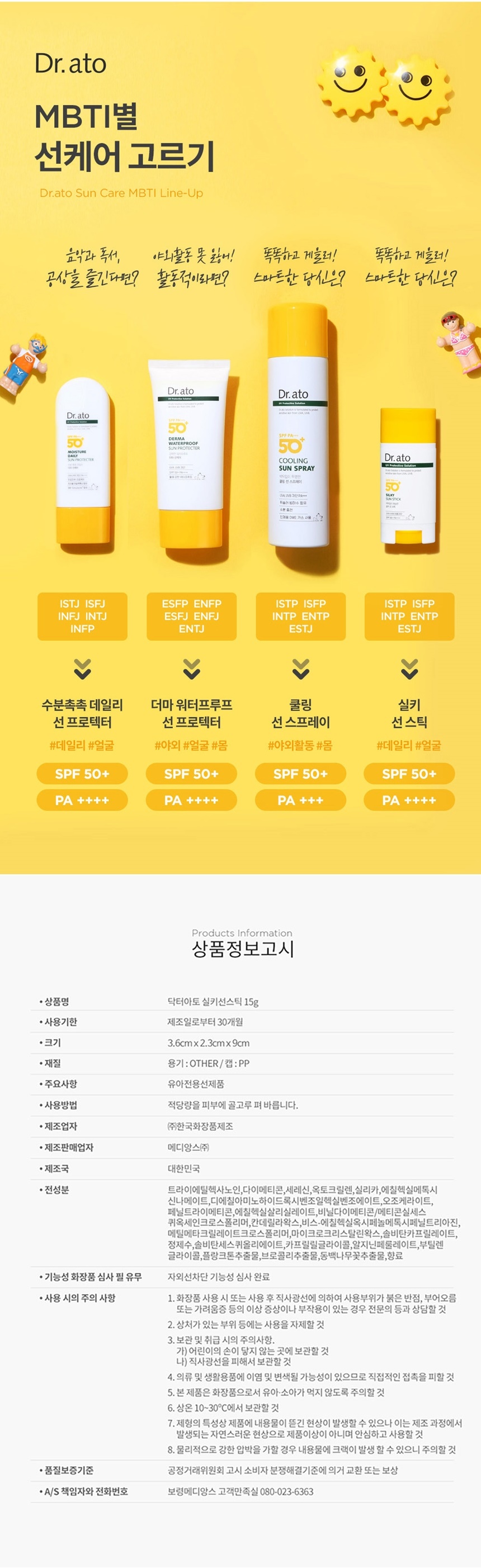 닥터아토 실키 선스틱(2035463_15g_상품정보고시 추가)_004.jpg