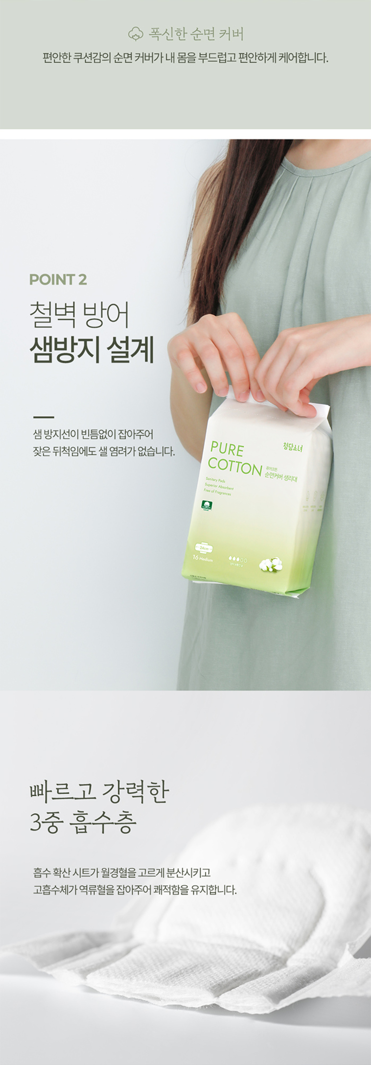 C_퓨어코튼_중형_7.jpg