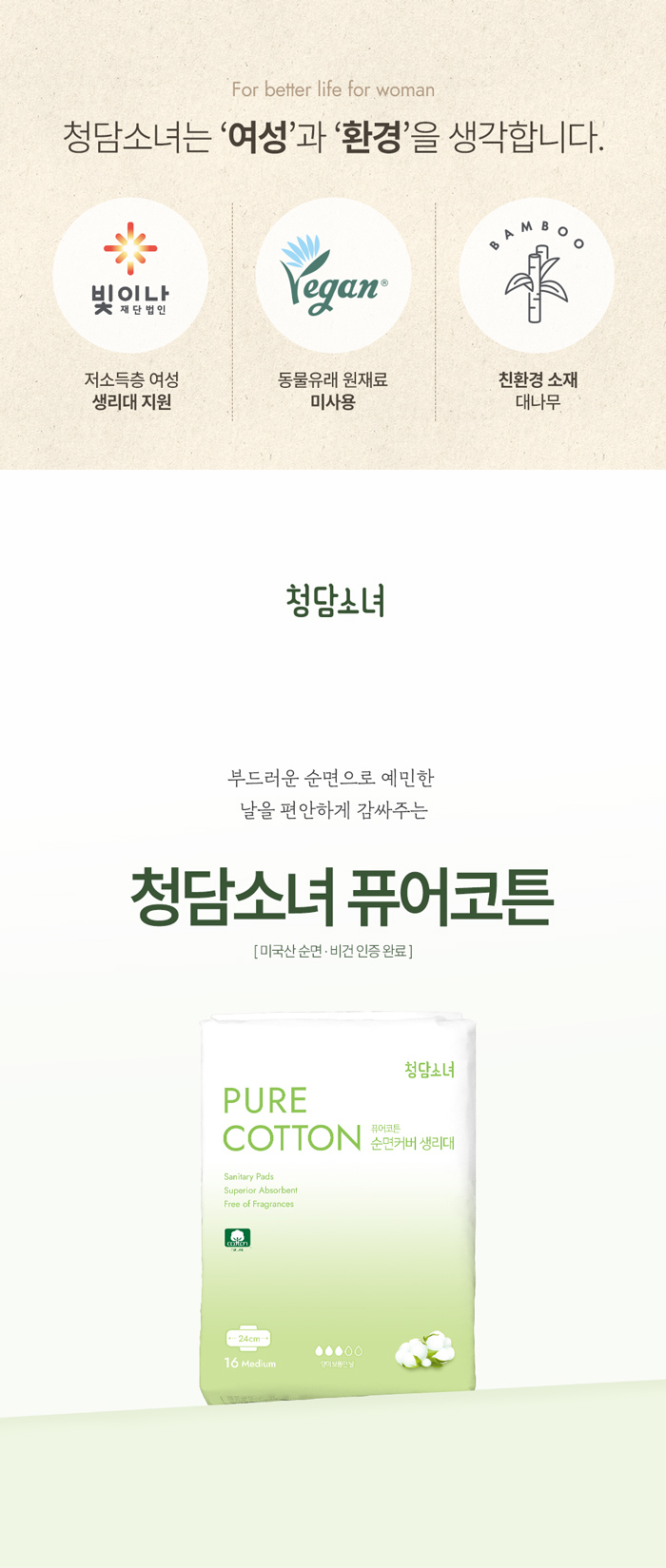 C_퓨어코튼_중형_1.jpg