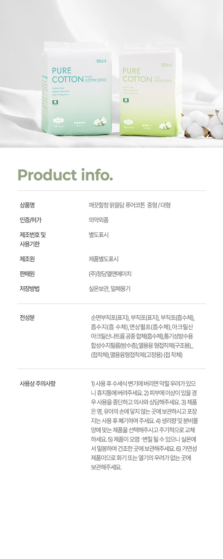 C_퓨어코튼_중형_22.jpg