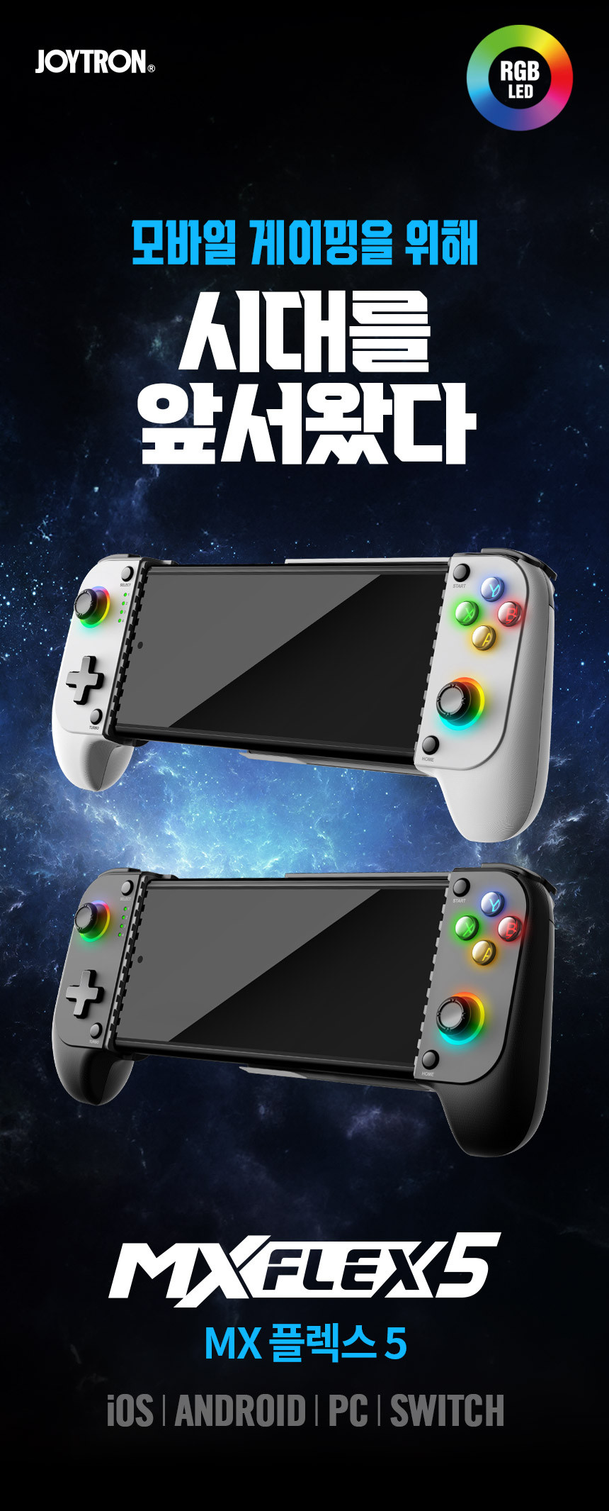 조이트론 mx플렉스5 스마트폰 게임패드 무선 블루투스 컨트롤러 pc 모바일 닌텐도 스위치 프로 컨트롤러 - G마켓 모바일