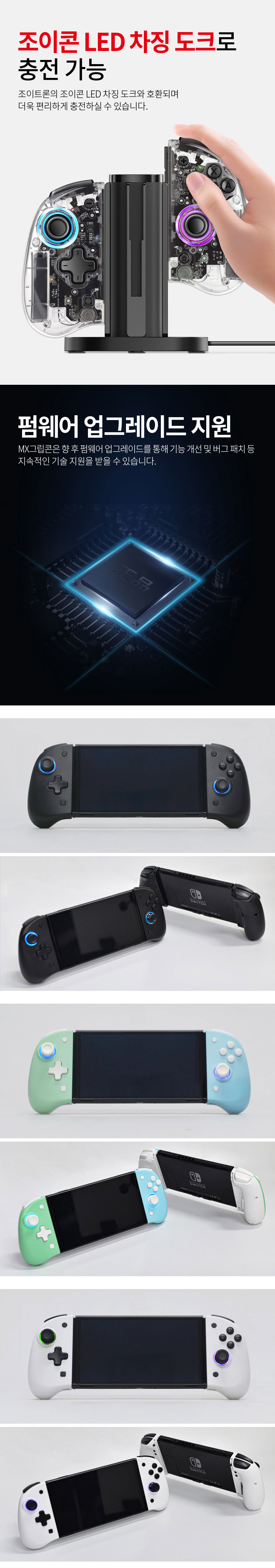 닌텐도 스위치 조이트론 MX-그립콘 조이콘 프로콘 프로 컨트롤러 게임패드 그립 - G마켓 모바일