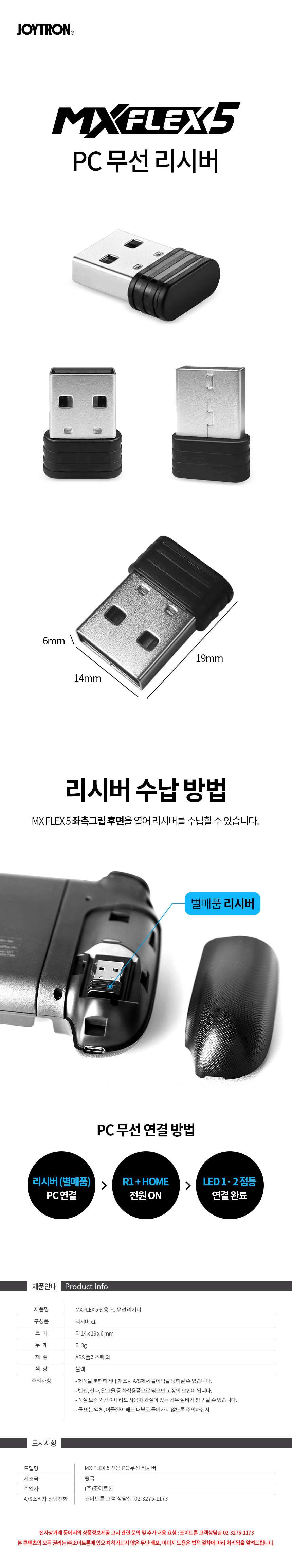 조이트론 mx플렉스5 전용 동글이 무선 리시버 어댑터 PC 게임패드 컨트롤러 동글 - G마켓 모바일