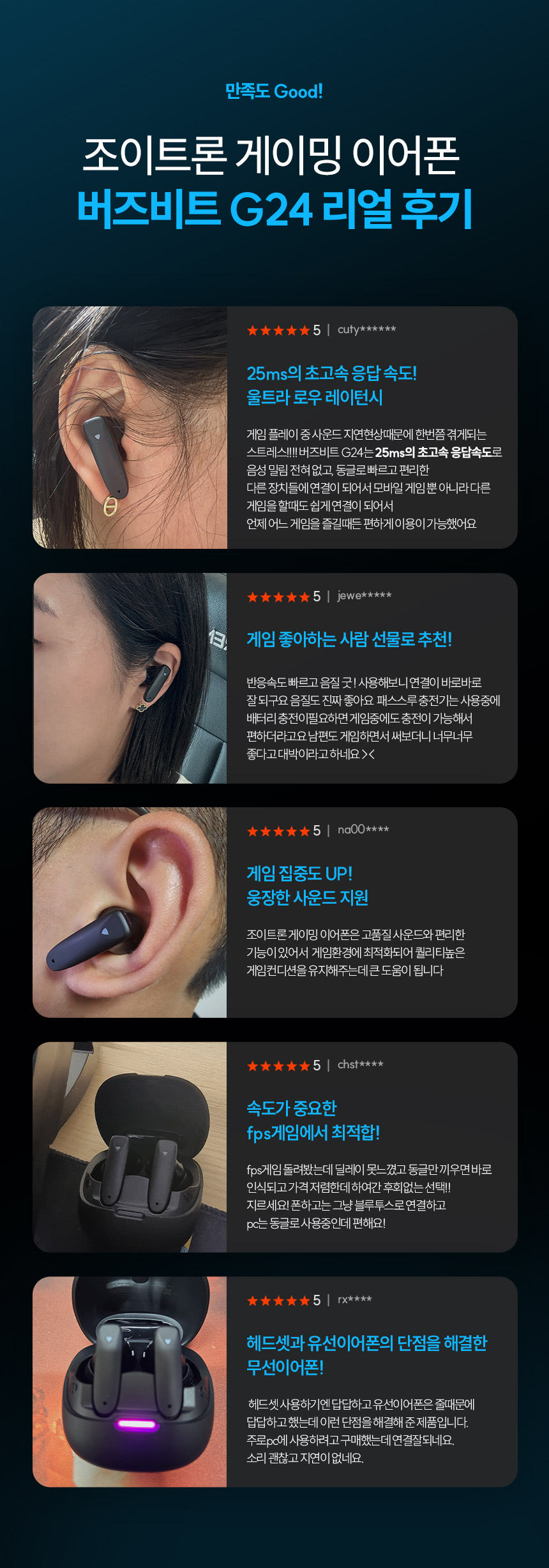 조이트론 데스크탑 PC용 음질좋은 무선 게이밍 이어폰 버즈비트 G24 귀안아픈 배그 이어셋 커널형 노캔 - G마켓 모바일