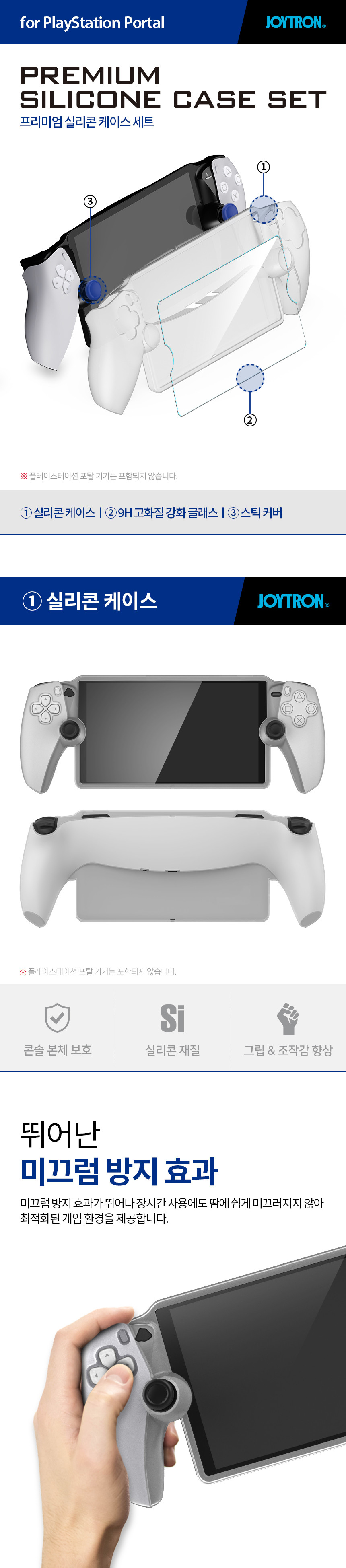 조이트론 PS5 포탈 실리콘 케이스 스틱 커버 강화유리 보호필름 세트 플스 포털 PS PORTAL - G마켓 모바일