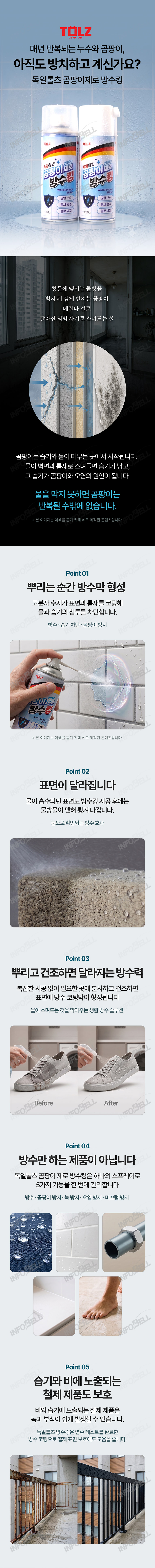 11/in/IMG/tolcheu_bangsuking_01.jpg 독일톨츠 곰팡이 제로 방수킹
