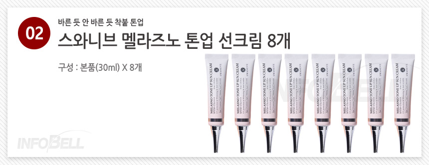 11/in/IMG/seuwanibeu/seuwanibeu_00_02.jpg 스와니브 멜라즈노 톤업 선크림 