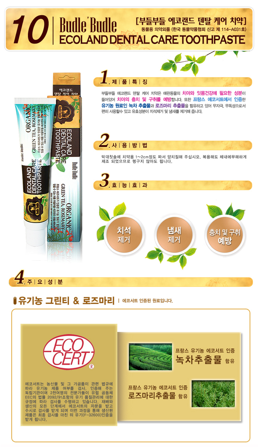 강아지 치약 반려동물 치약 댕댕이 애견 구강 관리 양치 제거 치석 상세 이미지 2
