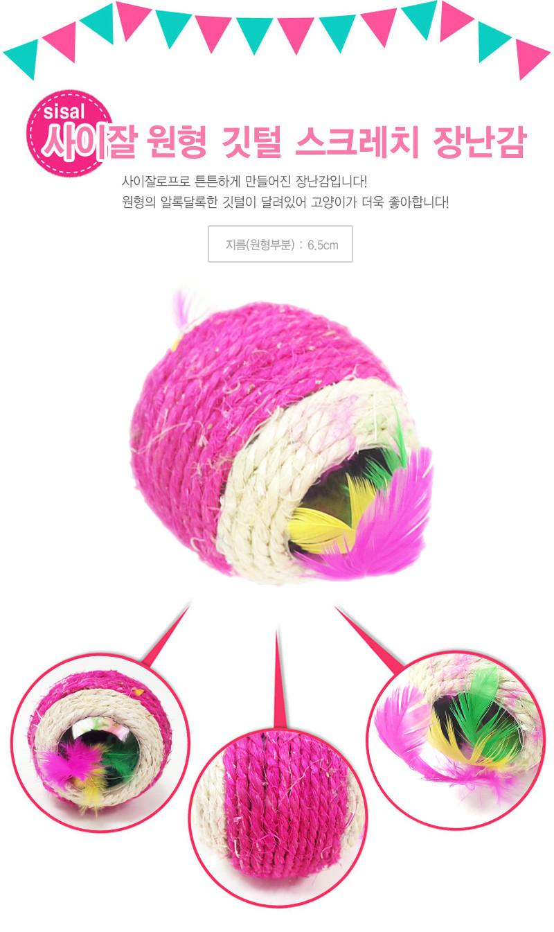 고양이 장난감 사이잘 깃털 2P 반려묘 사냥놀이 토이 상세 이미지 2