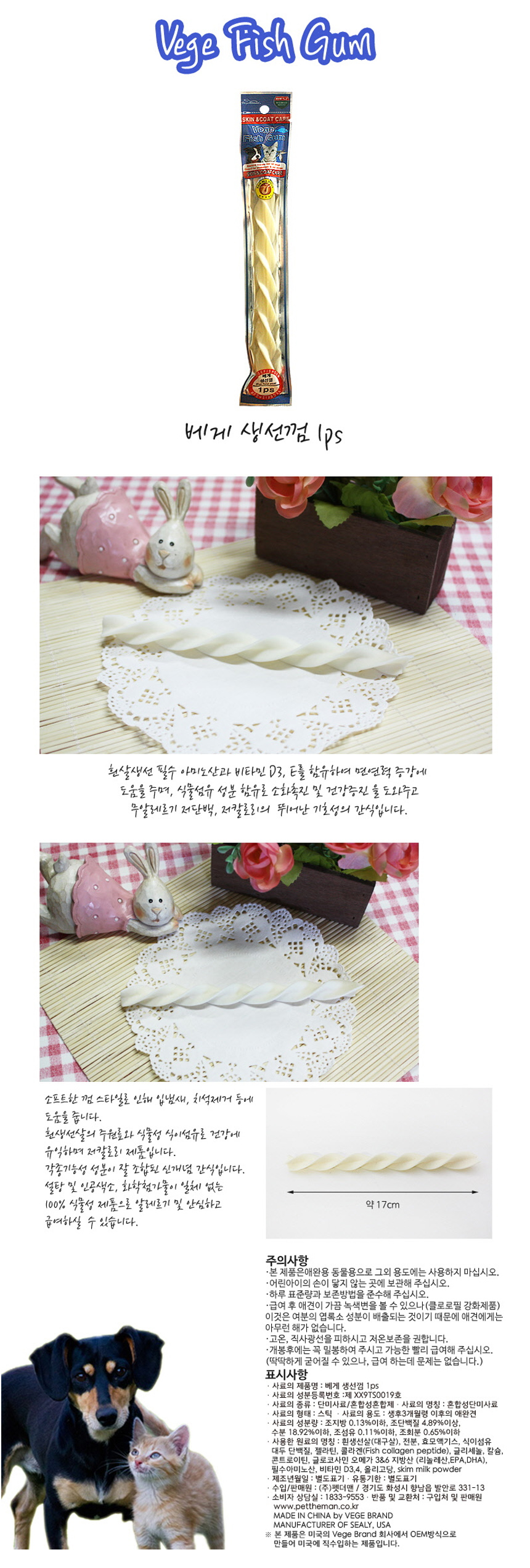 강아지 꽈배기 생선껌 8P 영양 치석관리 간식 개껌 상세 이미지 2
