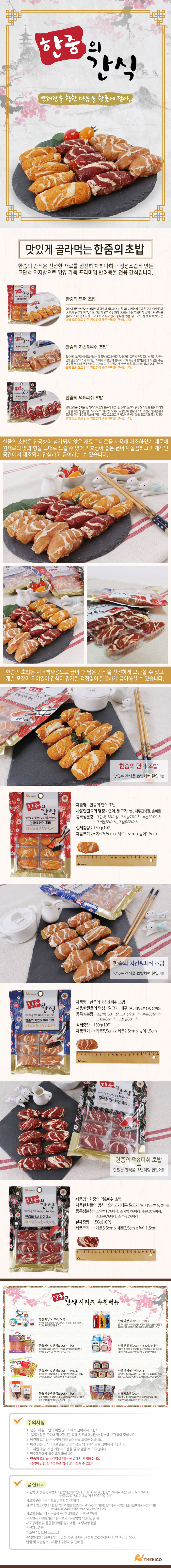 강아지 치킨 피쉬 초밥 10개입 1P 고양이 영양 간식 상세 이미지 2