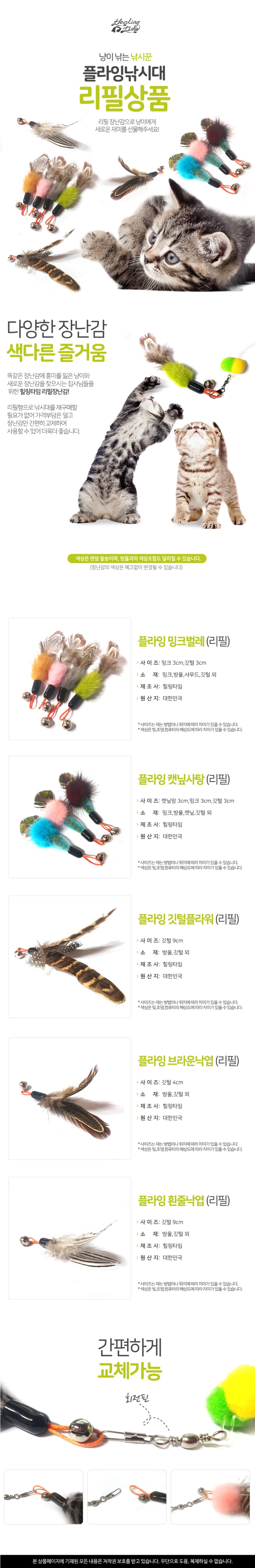 고양이 캣닢 사탕 낚시대 리필 1P 랜덤 사냥 장난감 상세 이미지 2