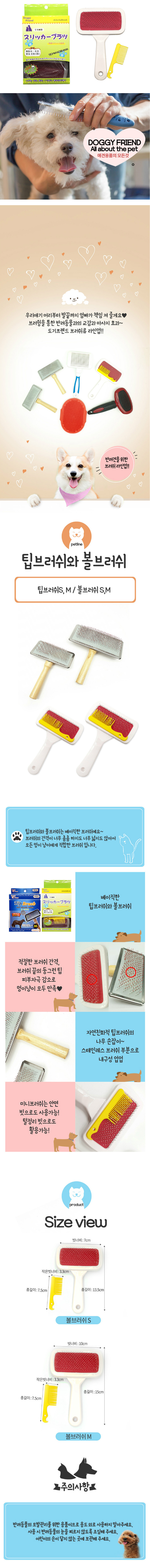 강아지 볼브러쉬 M 1P 얼굴 털정리 빗질 죽은털 미용 상세 이미지 2
