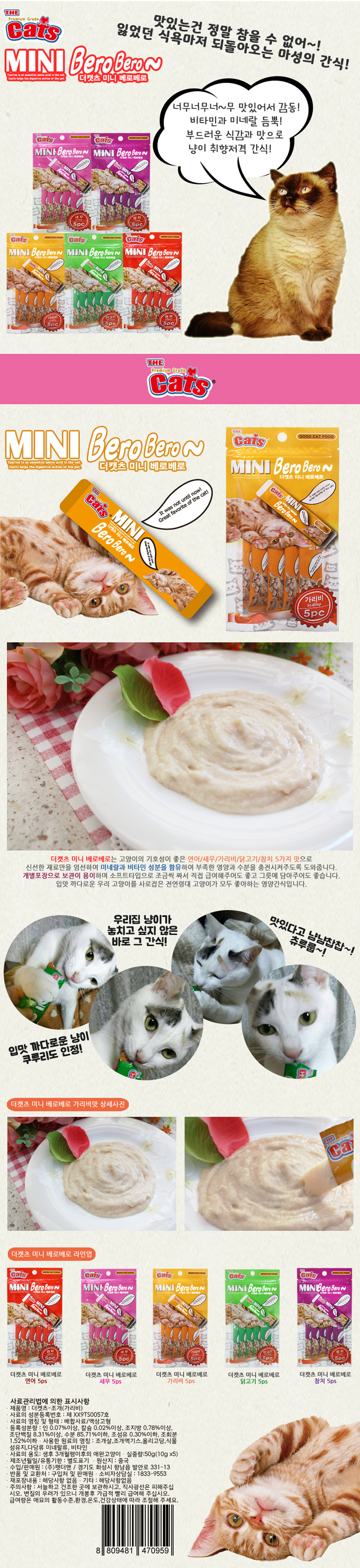 고양이 습식 간식 가리비 5개입 2P 짜먹는 영양 스틱 상세 이미지 2
