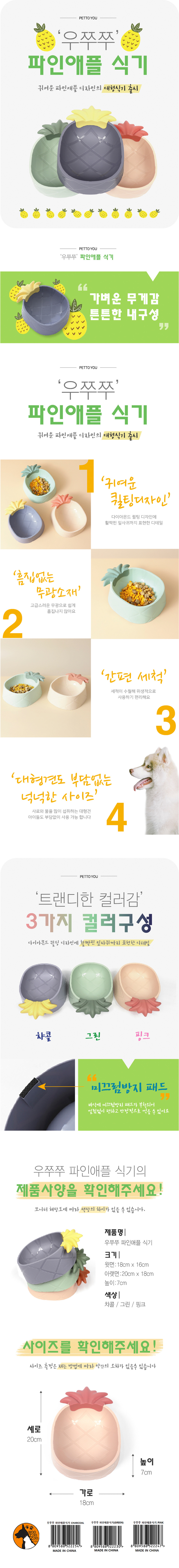 강아지 파인애플 대형 밥그릇 그린 1P 튼튼한 논슬립 상세 이미지 2