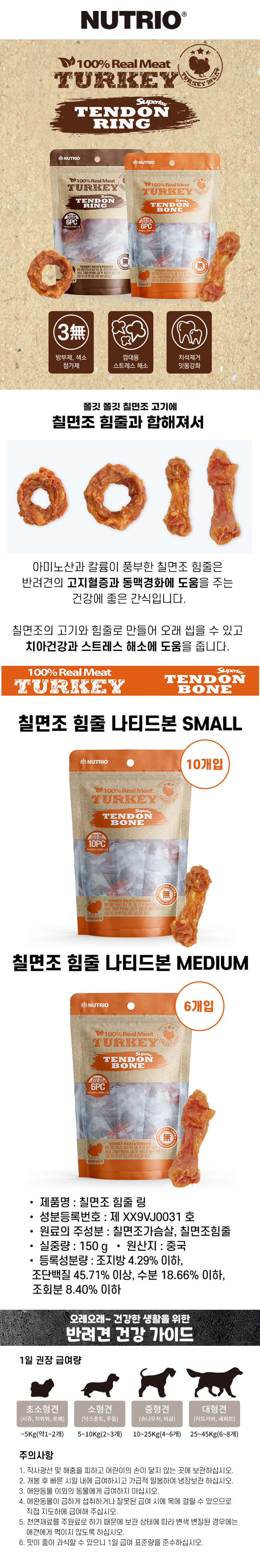 강아지 천연 칠면조 힘줄 터키본 S 10개입 1P 고기껌 상세 이미지 2