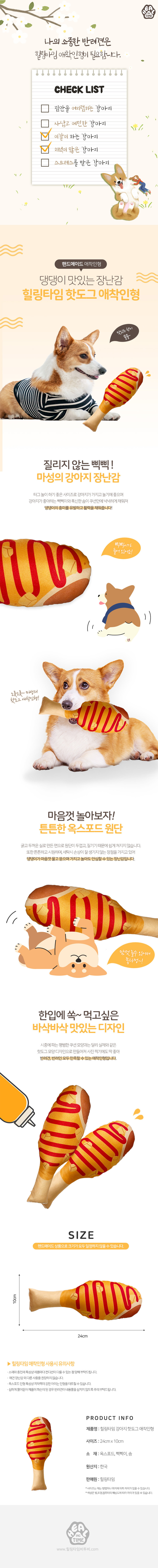 강아지 핫도그 삑삑이 쿠션 1P 애견 봉제 터그놀이 상세 이미지 2