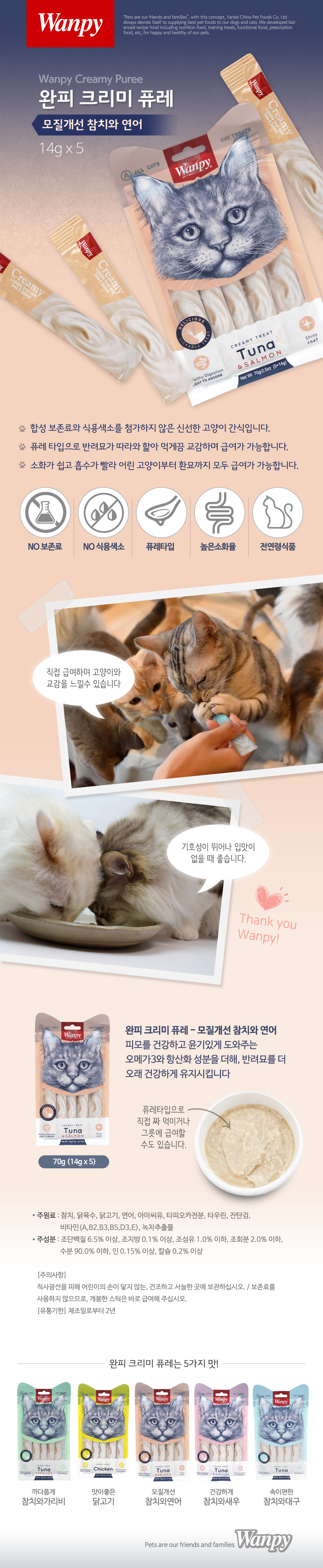 짜먹는 고양이 간식 참치 연어 14g 5P 크리미 퓨레 상세 이미지 2