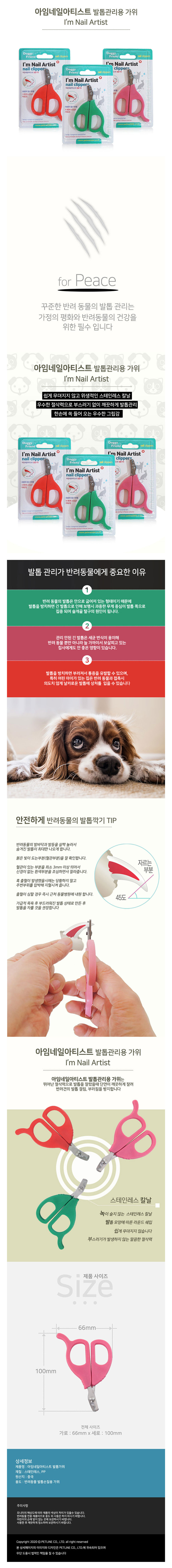 반려동물 발톱가위 S 1P 랜덤 강아지 고양이 발톱깎이 상세 이미지 2