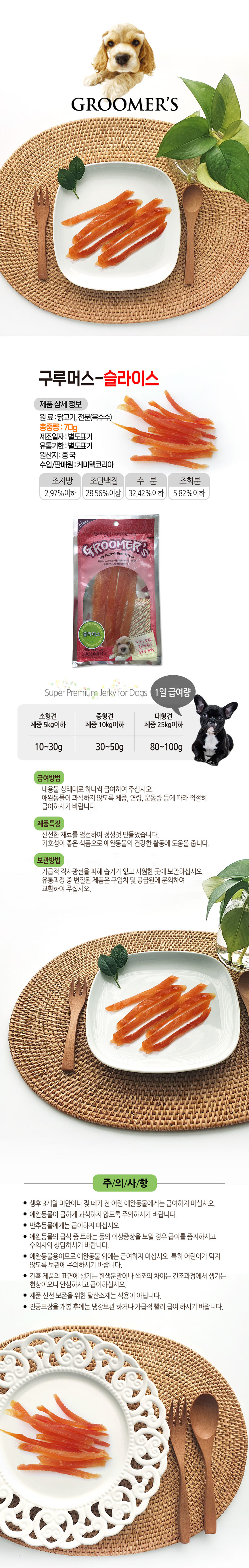 강아지 치킨 슬라이스 간식 70g 1P 애견 영양 져키 상세 이미지 2