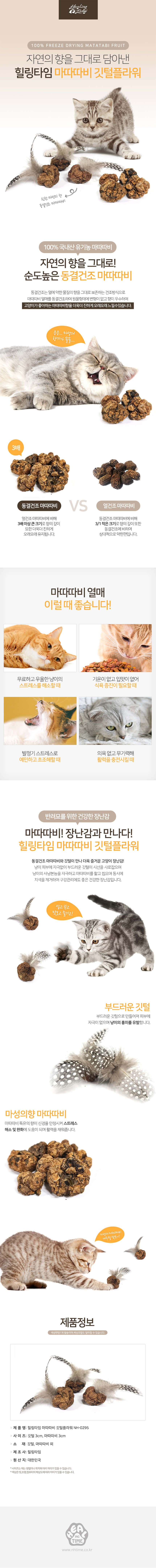 고양이 마따따비 깃털 장난감 1P 랜덤 사냥놀이 토이 상세 이미지 2