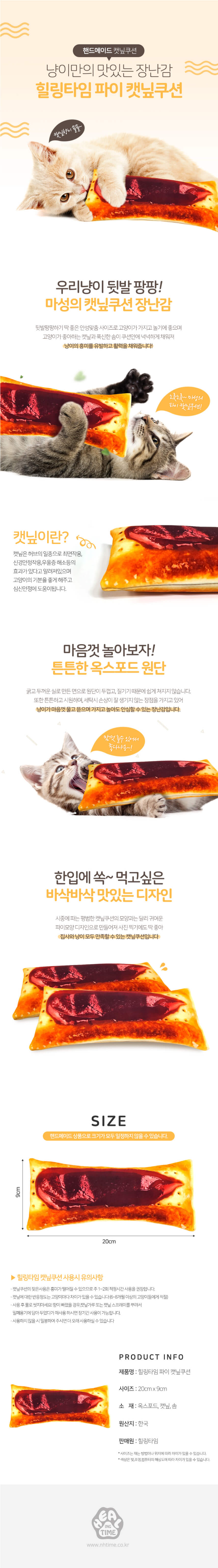 고양이 파이 캣닢 쿠션 1P 사냥놀이 과자모양 장난감 상세 이미지 2