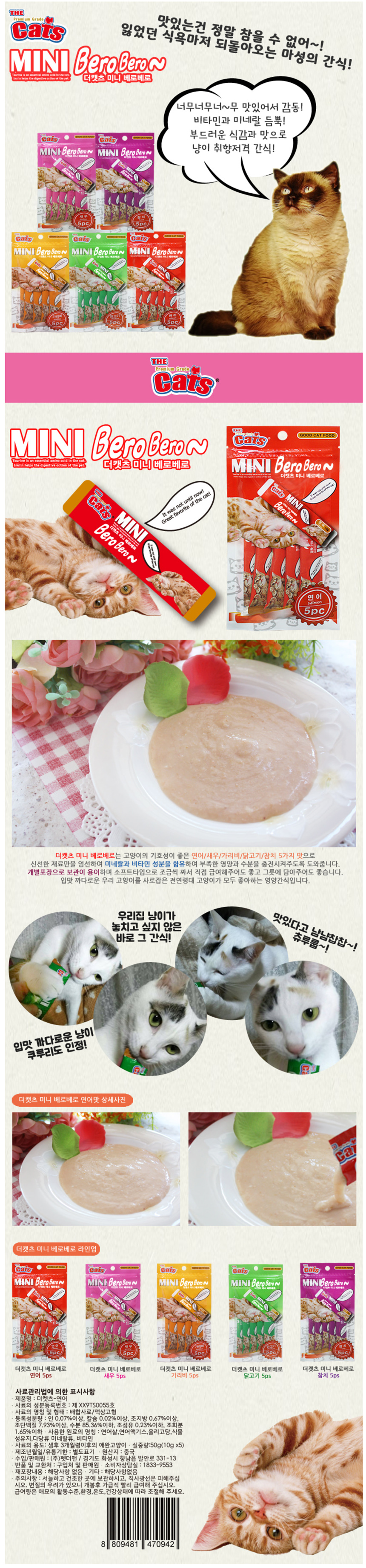 고양이 습식 간식 연어 5개입 2P 짜먹는 영양 스틱 상세 이미지 2