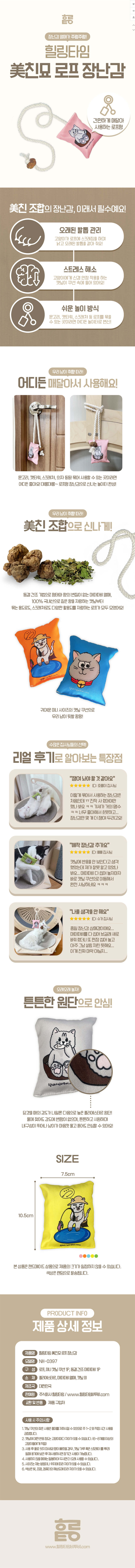 고양이 로프 장난감 1P 마따따비 캣닢 사냥 장난감 상세 이미지 2