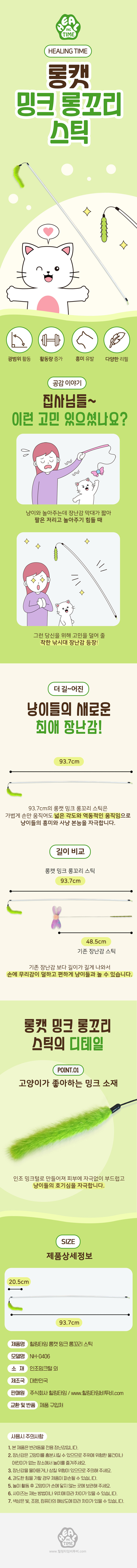 고양이 밍크 꼬리 롱스틱 1P 막대 낚시대 사냥놀이 상세 이미지 2