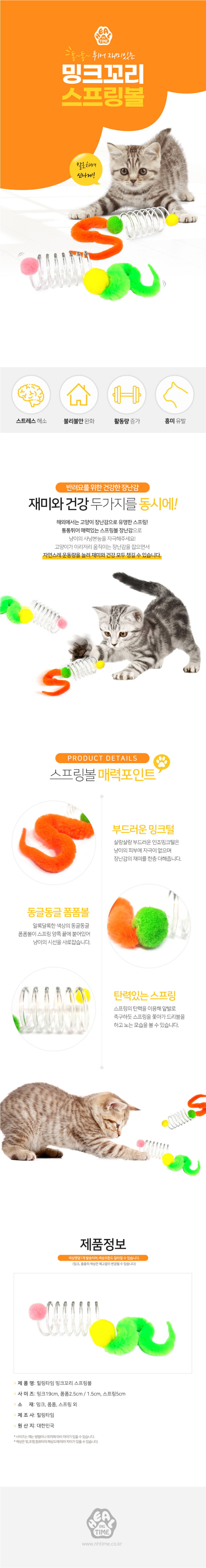 고양이 밍크꼬리 스프링볼 1P 랜덤 사냥놀이 장난감 상세 이미지 2