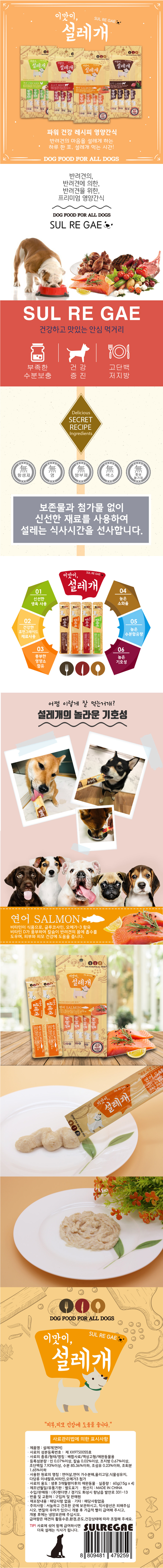 강아지 습식 스틱 간식 연어 15g 4개입 2P 파우치 상세 이미지 2